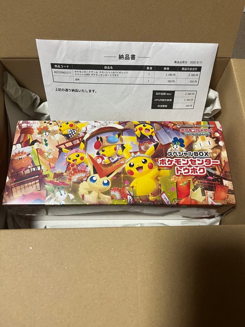 ポケモンセンター トウホク スペシャルBOX 未開封