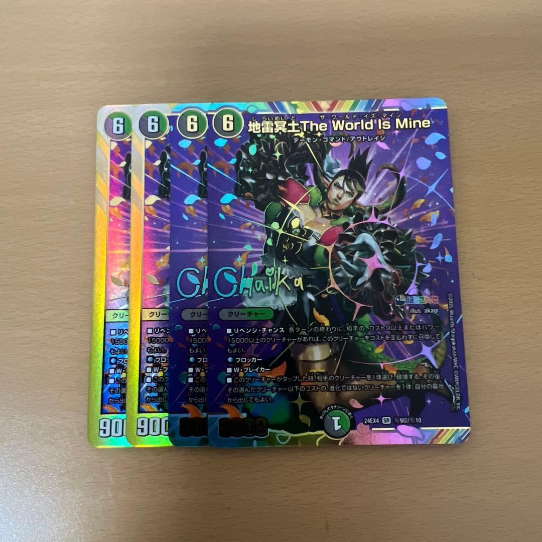 デュエルマスターズ 地雷冥土TheWorld Is Mine サイン2枚シク2枚