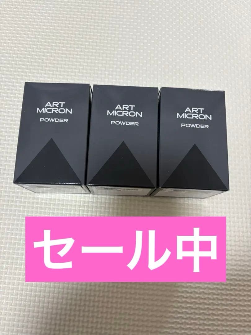 アートネイチャー　アートミクロンパウダー　20g ３個