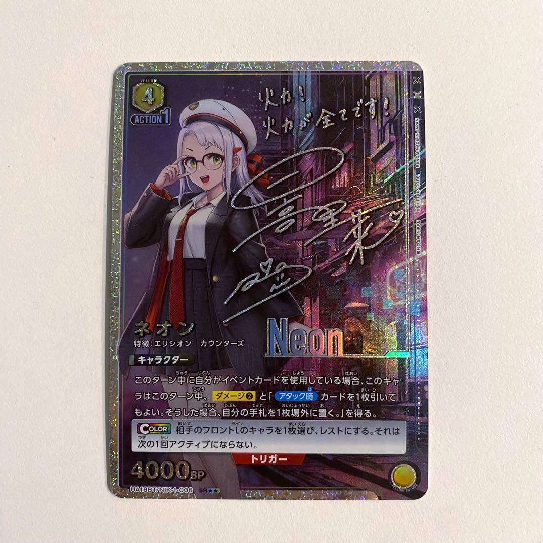 ユニオンアリーナ NIKKE ネオン SR★★ 星2パラレル サインカード