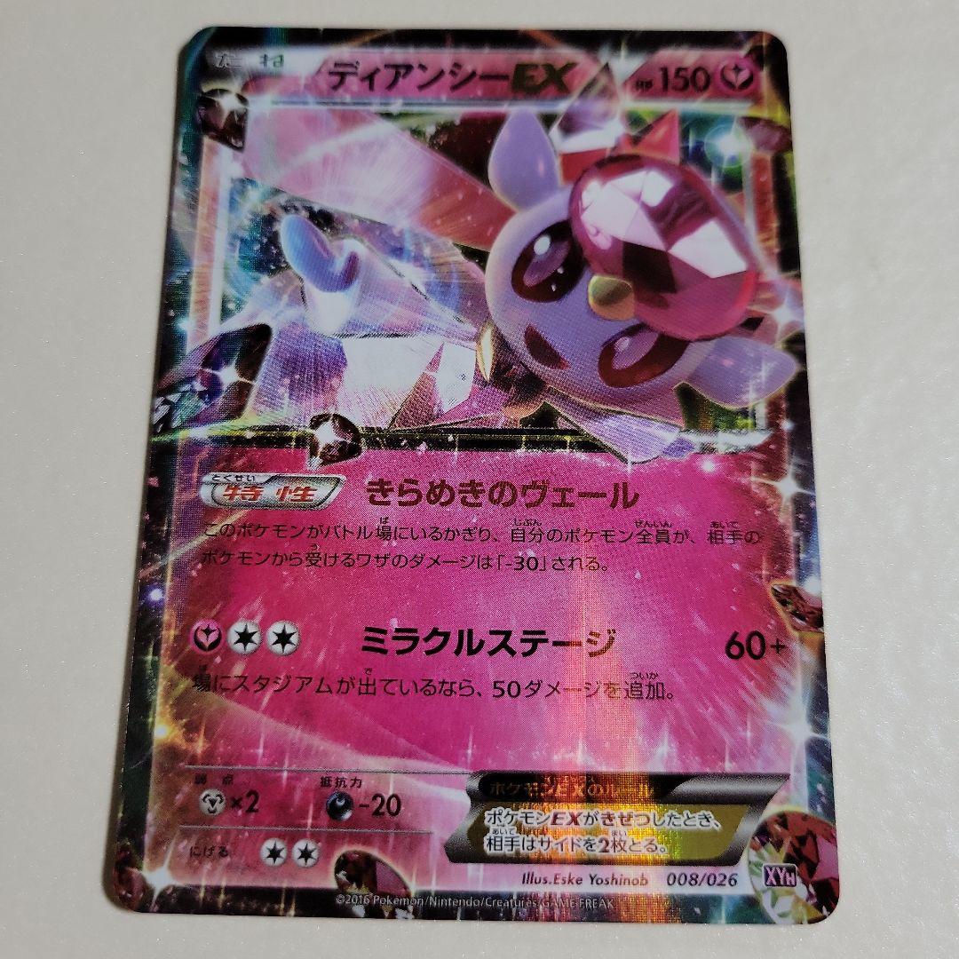 ディアンシーEX XYG メガバトルデッキ60 MタブンネEX 008/026 - メルカリ