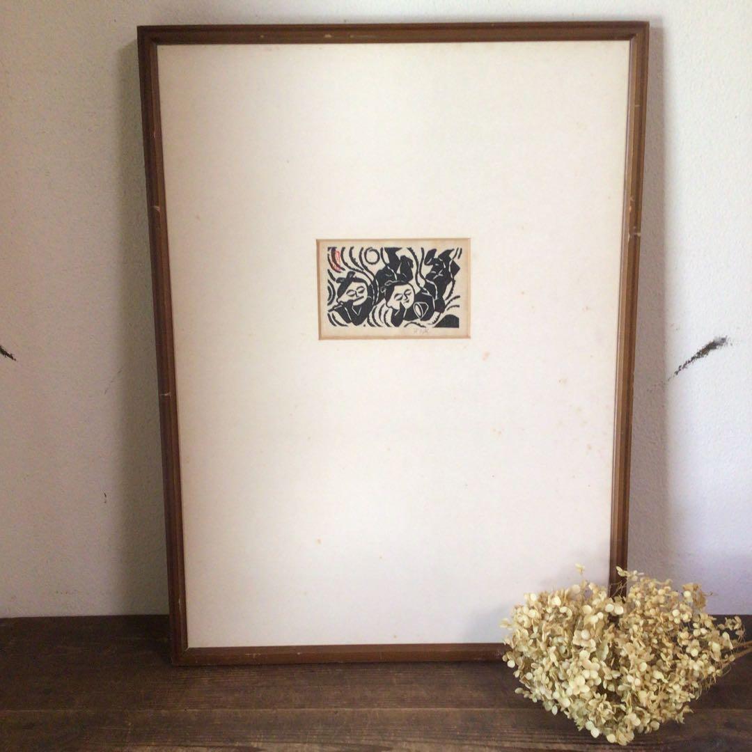 No2504 額装 長谷川富三郎「打吹 鼓笛童子」木版画 無弟 民藝 送料無料
