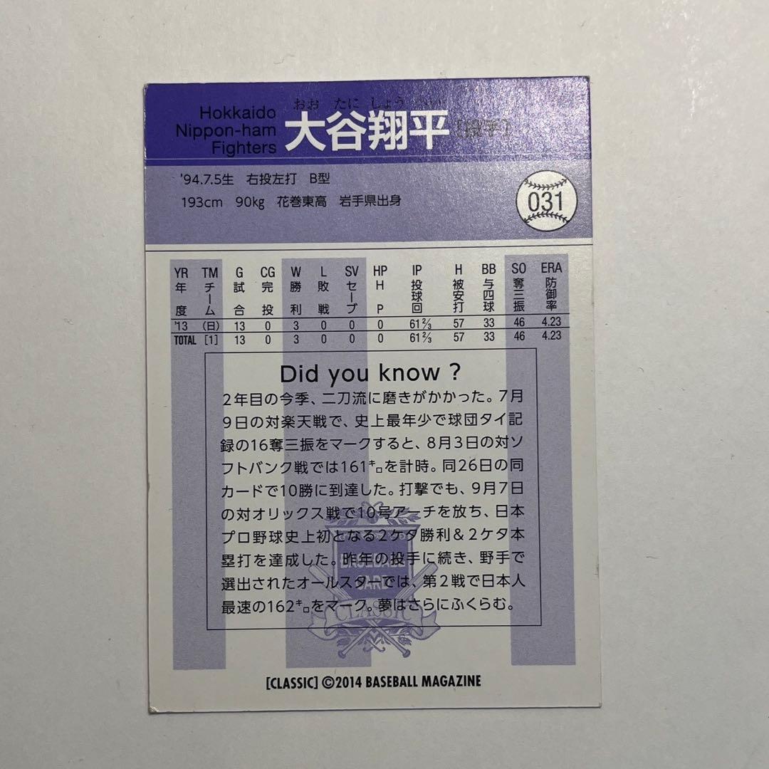 Shohei Ohtani 大谷翔平 BBM 2014 トレーディングカード - メルカリ
