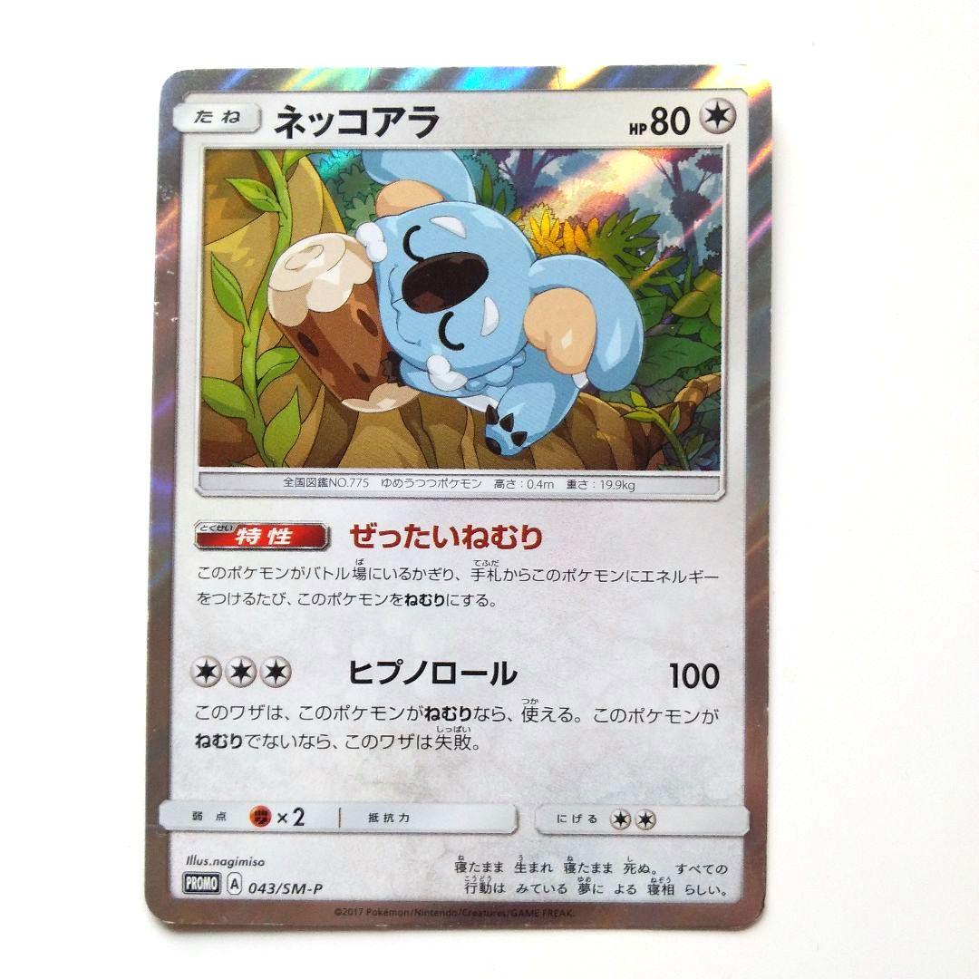 ネッコアラ プロモ ポケモンカードゲーム サン&ムーン スペシャル