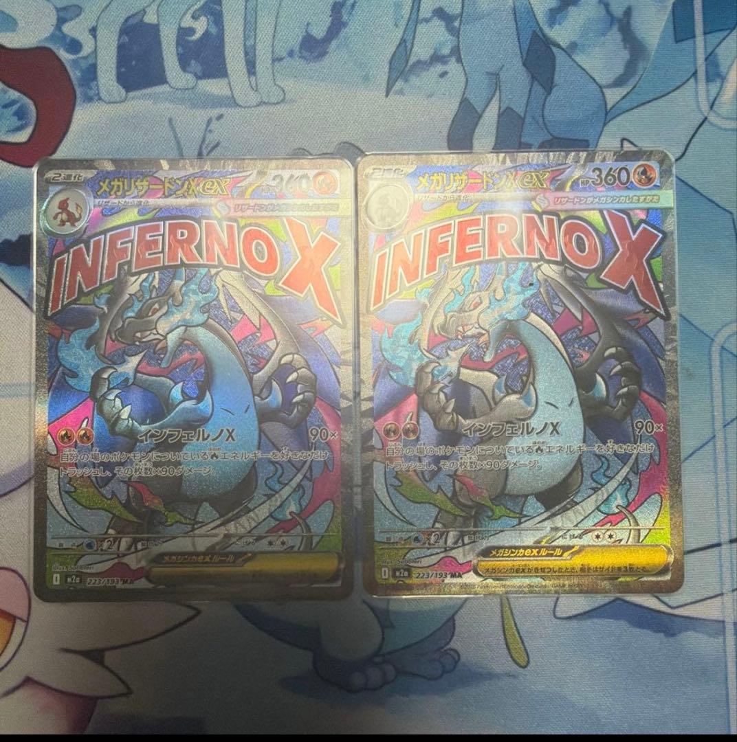 MEGAドリームex メガリザードンX ex MA2枚