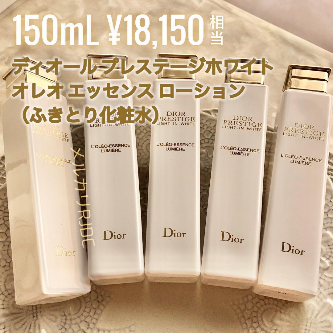 【現品同量150mL】プレステージホワイト オレオエッセンスローション 美白