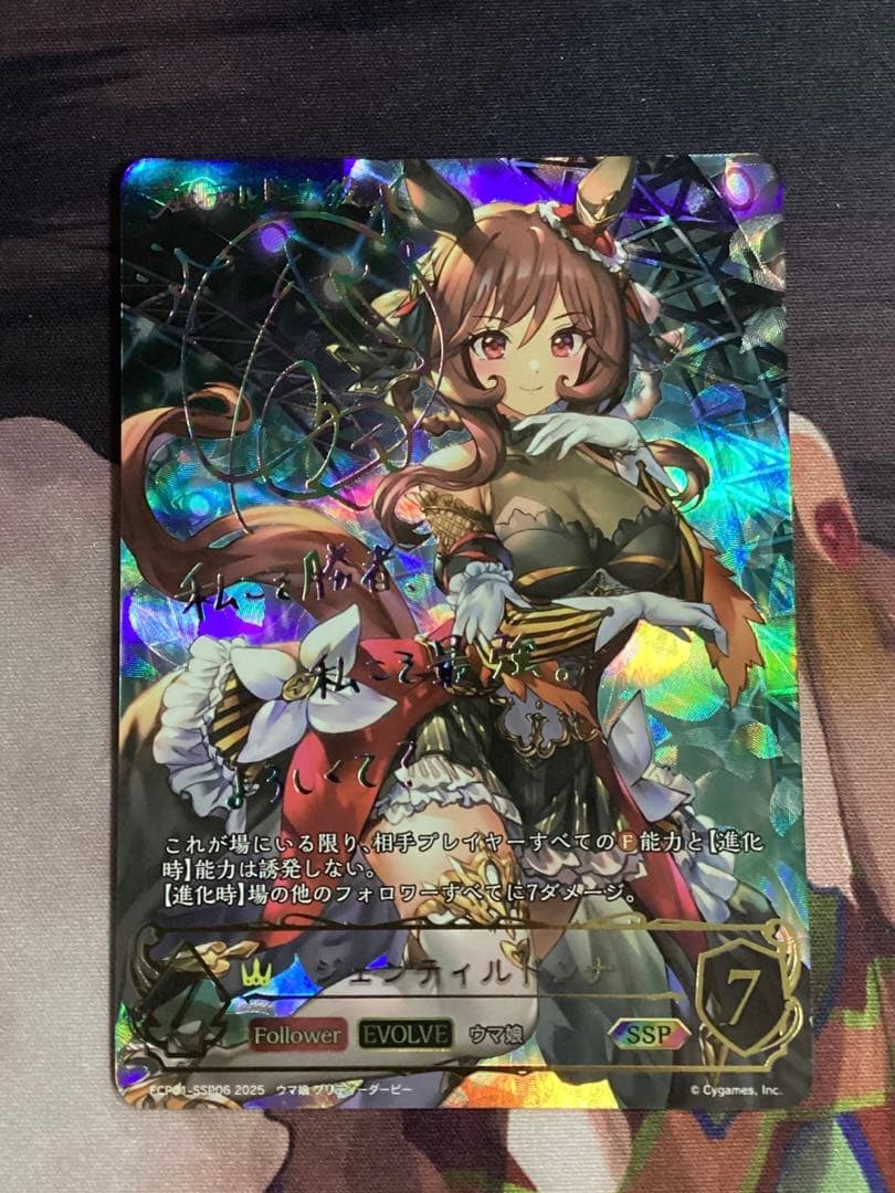 シャドバ ウマ娘 ジェンティルドンナ 進化後 SSP サイン - メルカリ