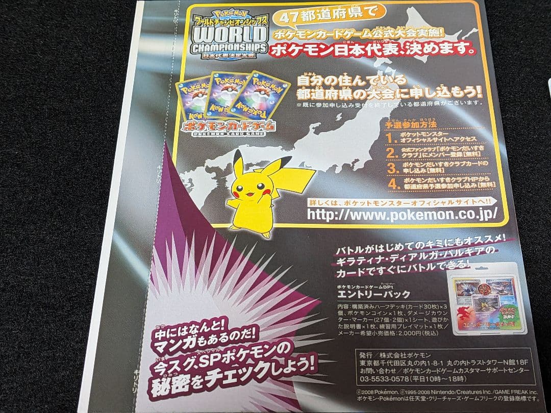 未剥がし ギンガの覇道 発売記念 プロモ DPt ポケモンカード ブック