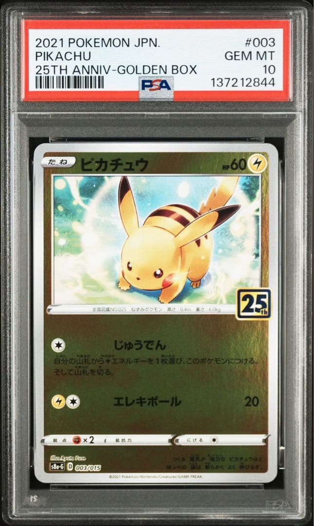 2021年 ピカチュウ 25周年記念カード　PSA10 25th ピカチュウ 25th psa10」の激安通販 | magi