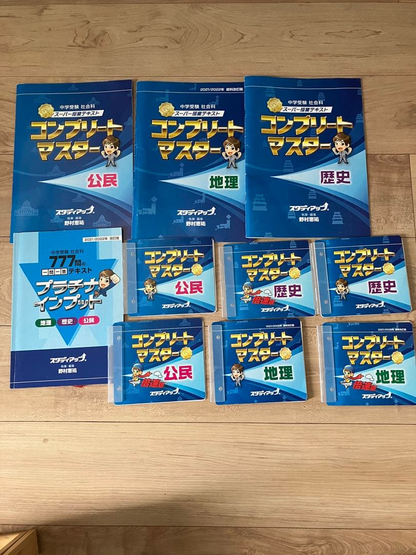 コンプリートマスター 教材セット