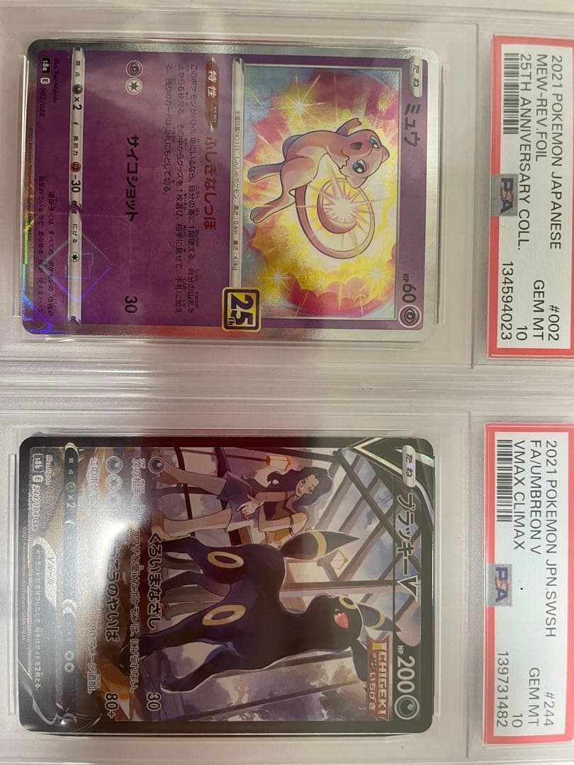ブラッキーV CSR PSA10 、ミュウ ミラー PSA10 セット売り PSA10】ブラッキーV:SA(SR){悪}〈085/069〉[S6a] – 晴れる屋2
