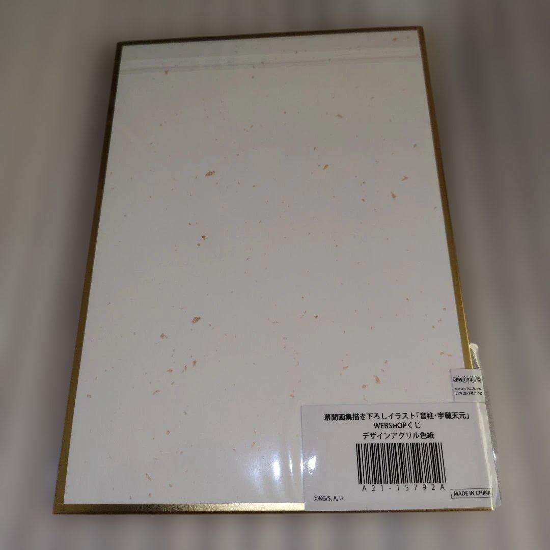 鬼滅の刃Webくじアクリル色紙 宇髄天元 - メルカリ