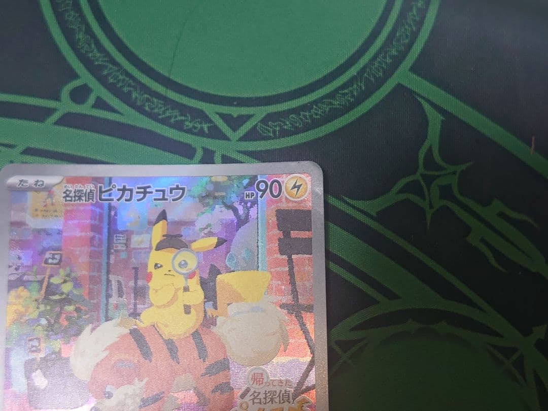 訳あり 名探偵ピカチュウプロモ 名探偵ピカチュウ: プロモ [SV-P 098