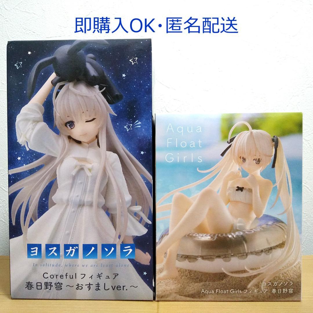 新品未開封】ヨスガノソラ 春日野穹 フィギュア 2点セット - メルカリ