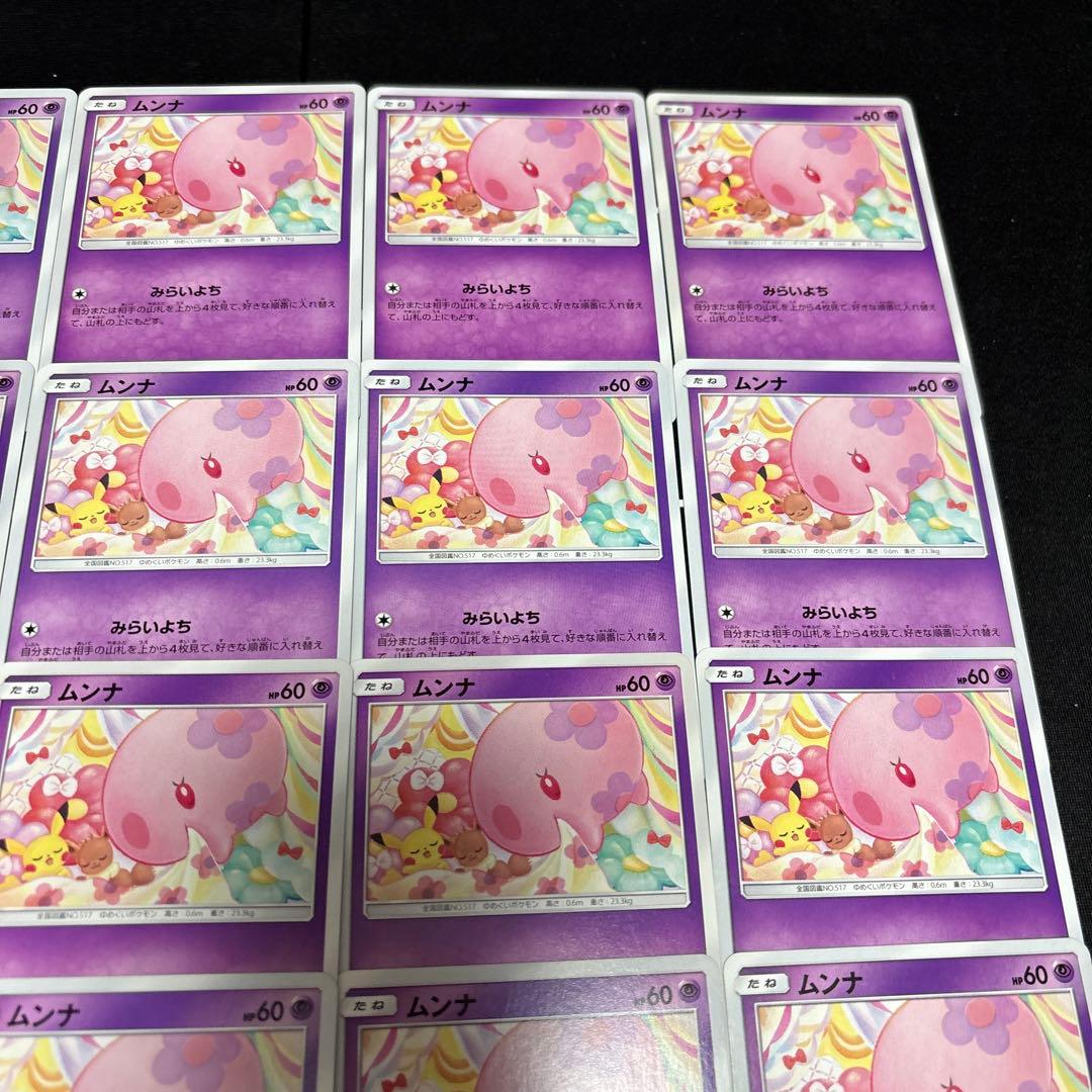 25枚 ポケカ ムンナ みらいよち sm10a 017/054 まとめ売りセット