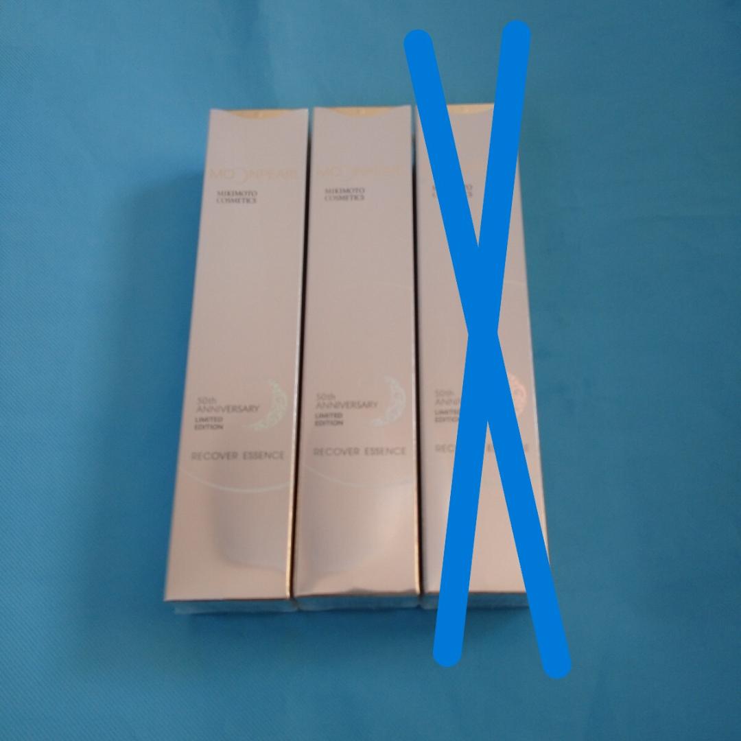 ミキモトコスメティックスムーンパールリカバーエッセンス大容量45g2点保湿美容液