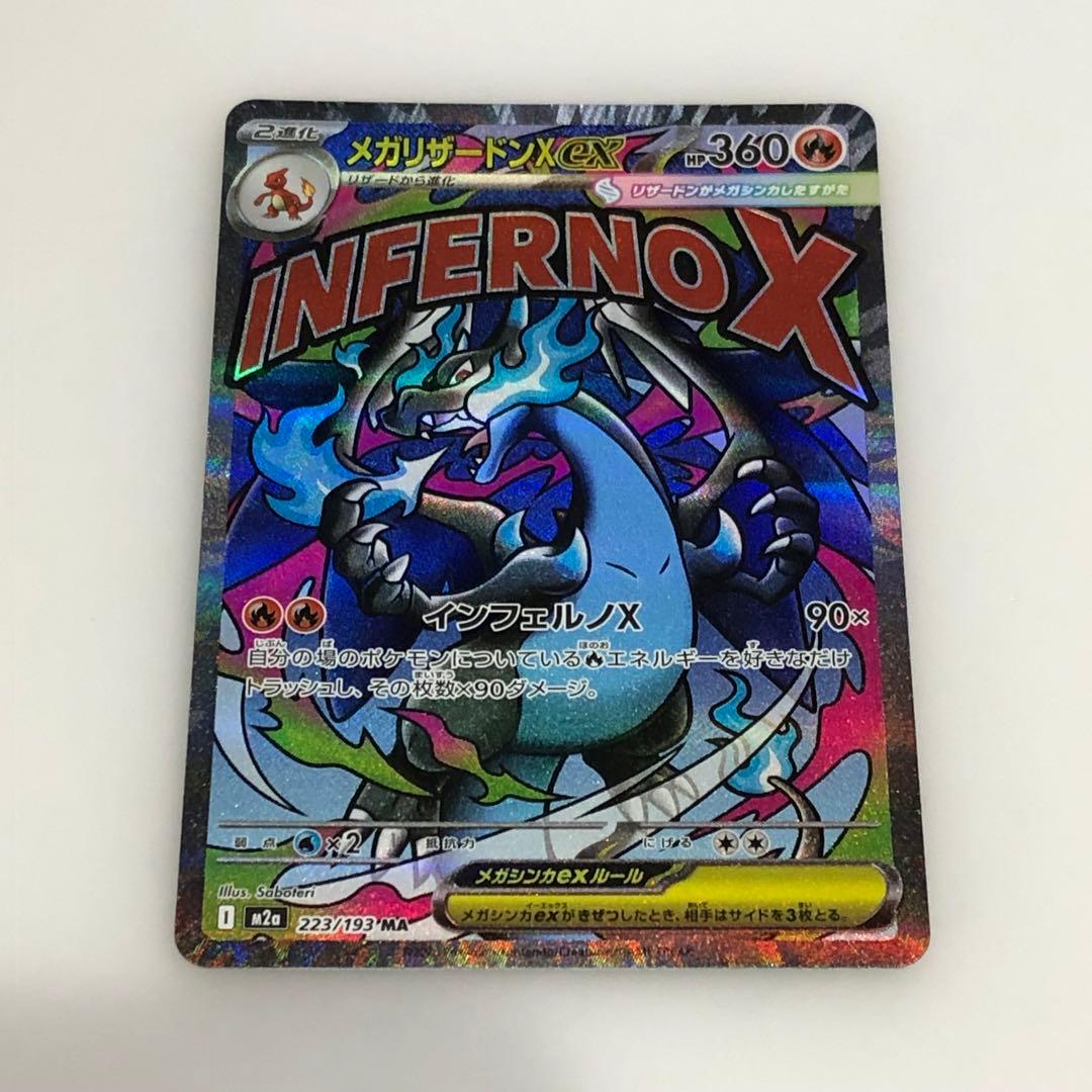 メガリザードンXex MA 2枚セット ポケモンカード MEGAドリームex