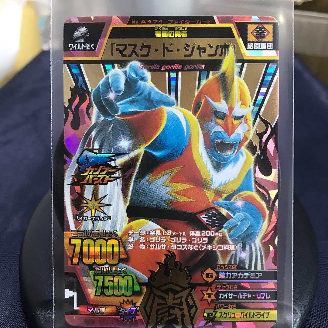 グレートアニマルカイザー 究極レア 『マスク・ド・ジャンボ』No.A-171