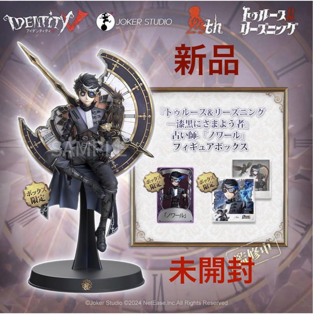 第五人格 オフラインパック 占い師『ノワール』 新品、未開封 - メルカリ