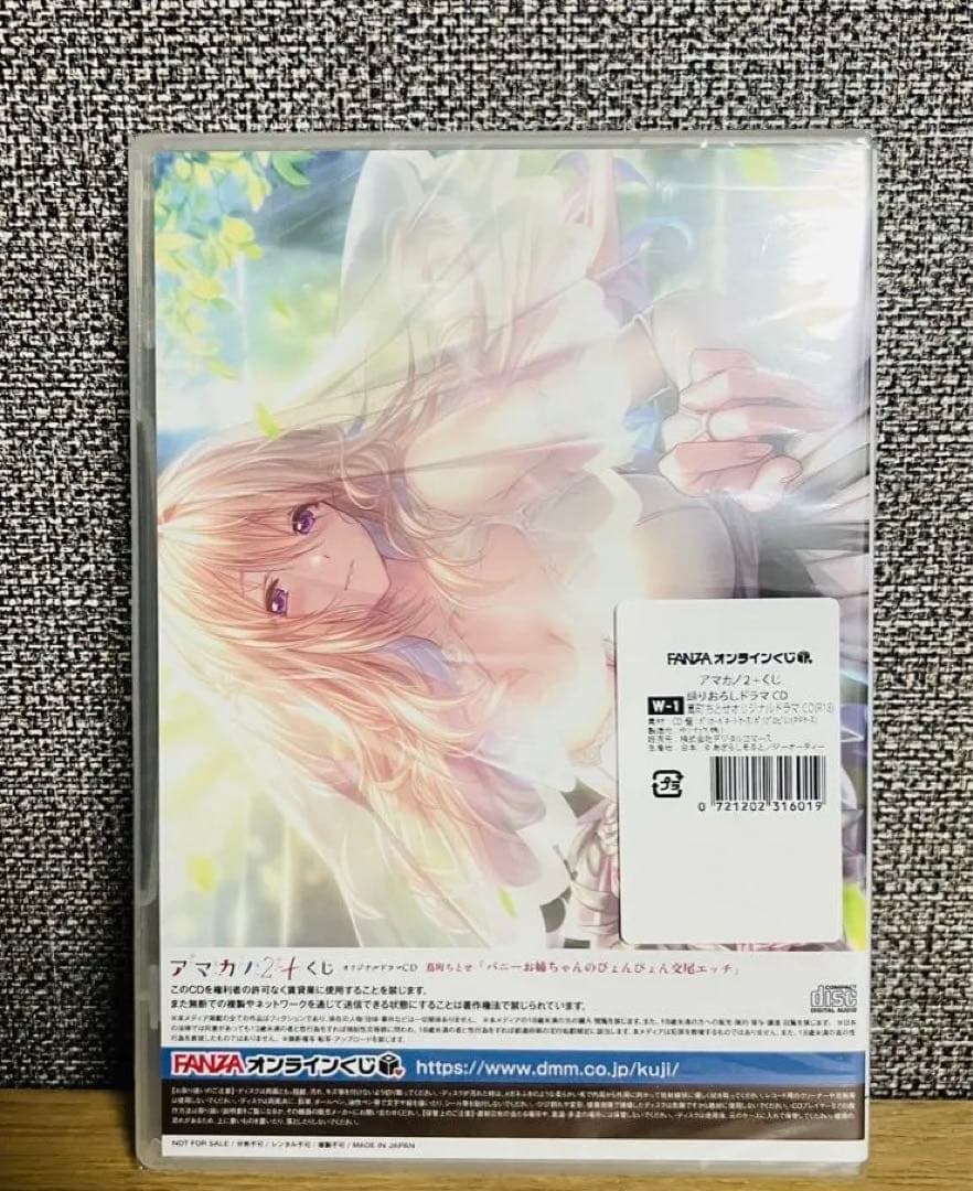 アマカノ2+ オンラインくじ　ラッキー賞　ドラマCD　蔦町ちとせ