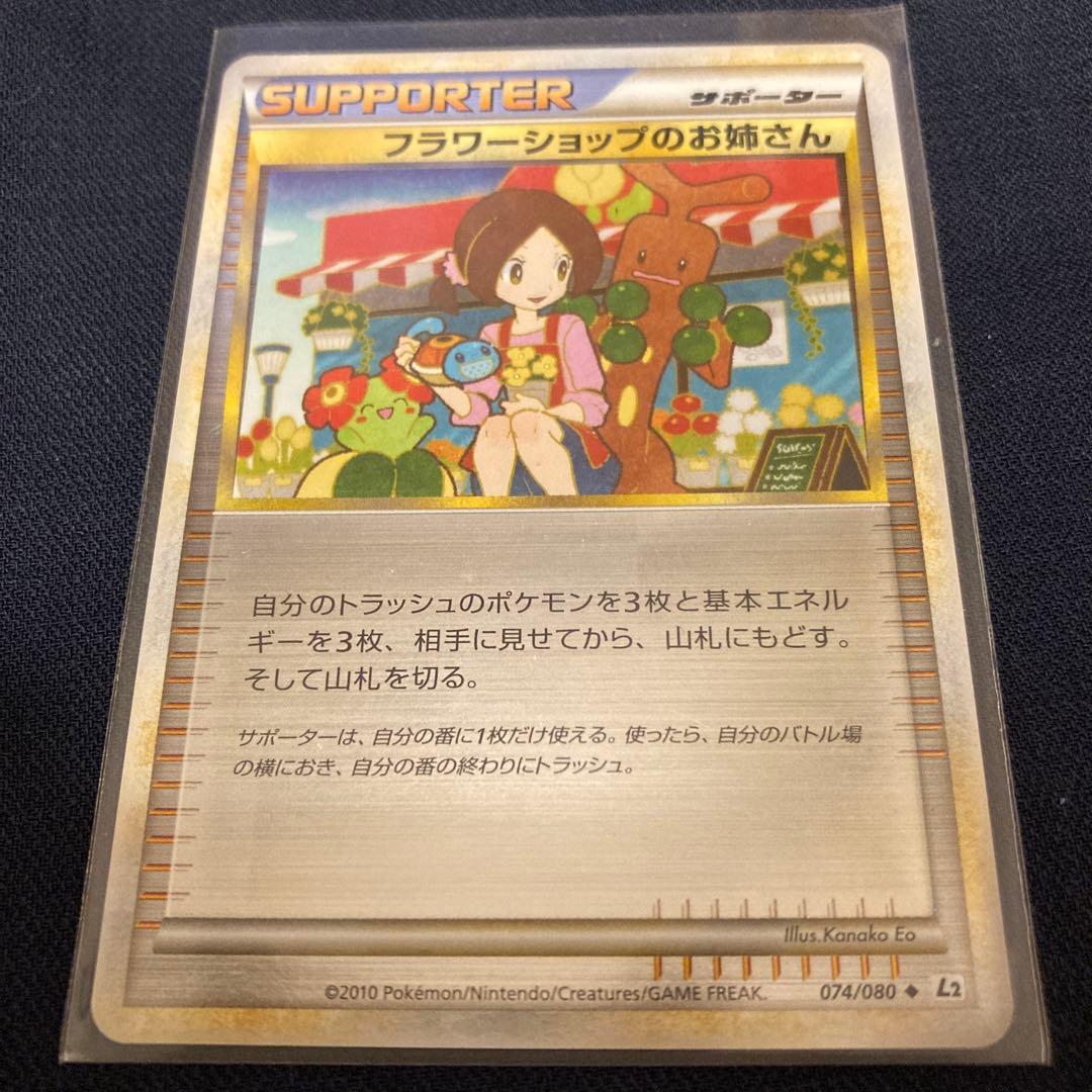 美品。アンリミテッド,フラワーショップのお姉さん/LEGEND