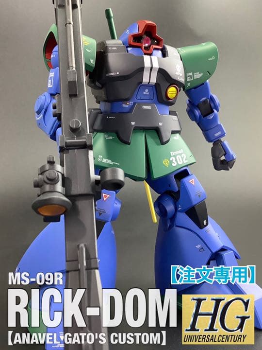 HGUC MS-09R リック・ドム（アナベル・ガトー専用機）塗装済完成品