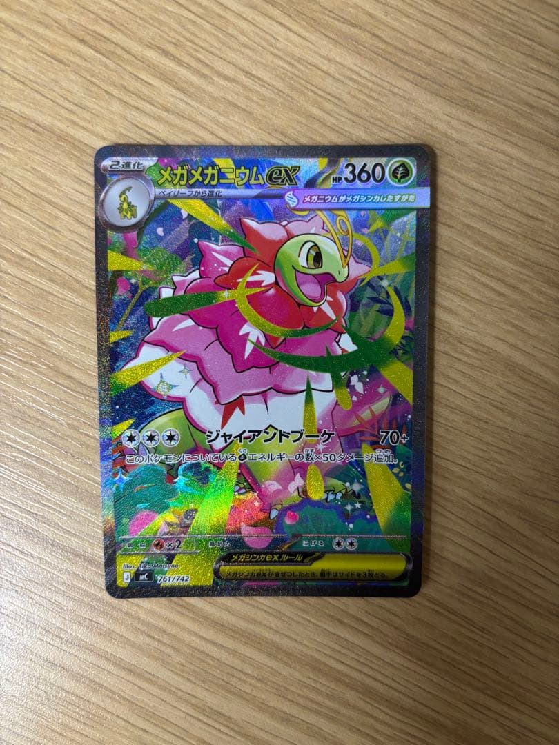 メガメガニウムex SAR 761/742 スタートデッキ100 101 美品 - メルカリ