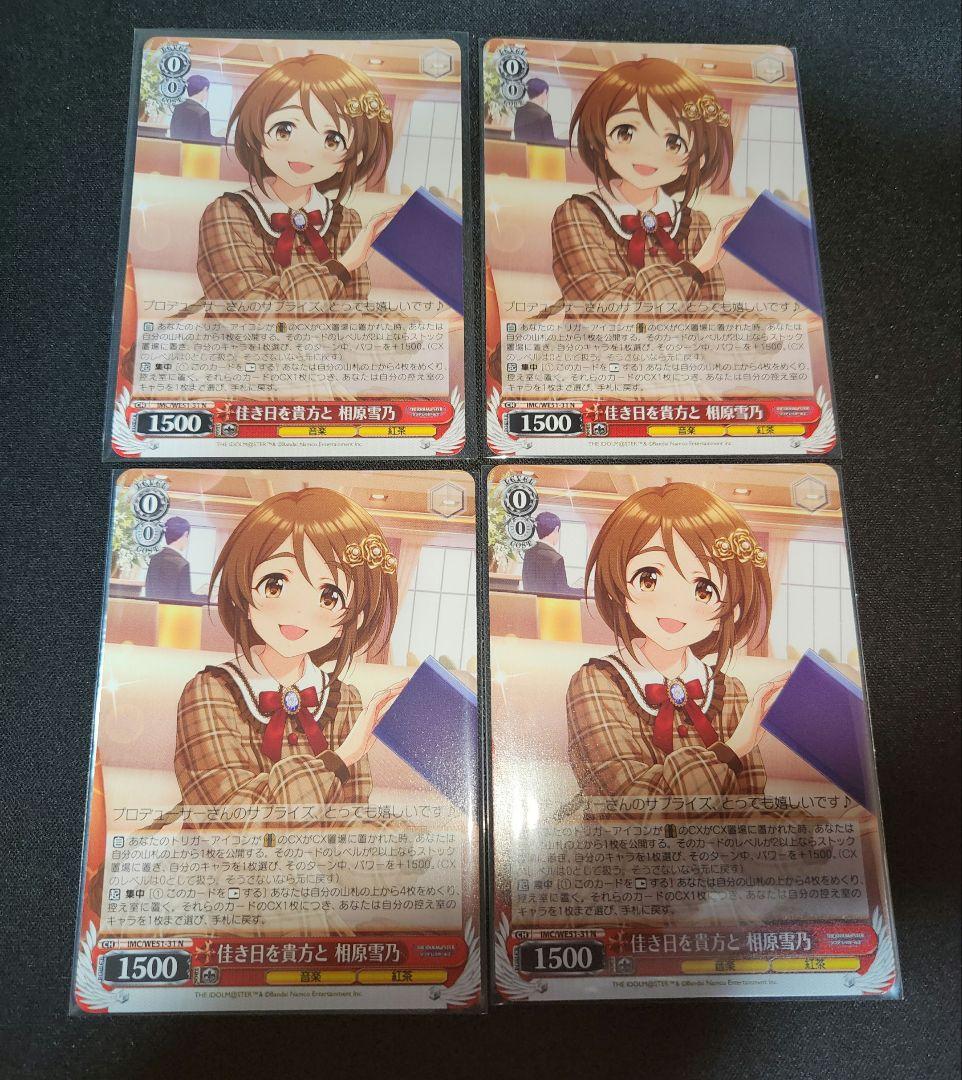 ヴァイスシュバルツ シンデレラガールズ 佳き日を貴方と 相原雪乃 N 4