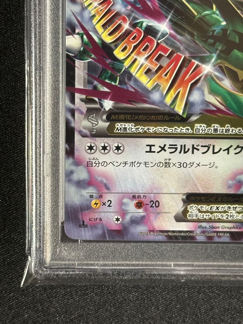 PSA10】MレックウザEX 062/078 エメラルドブレイク RR