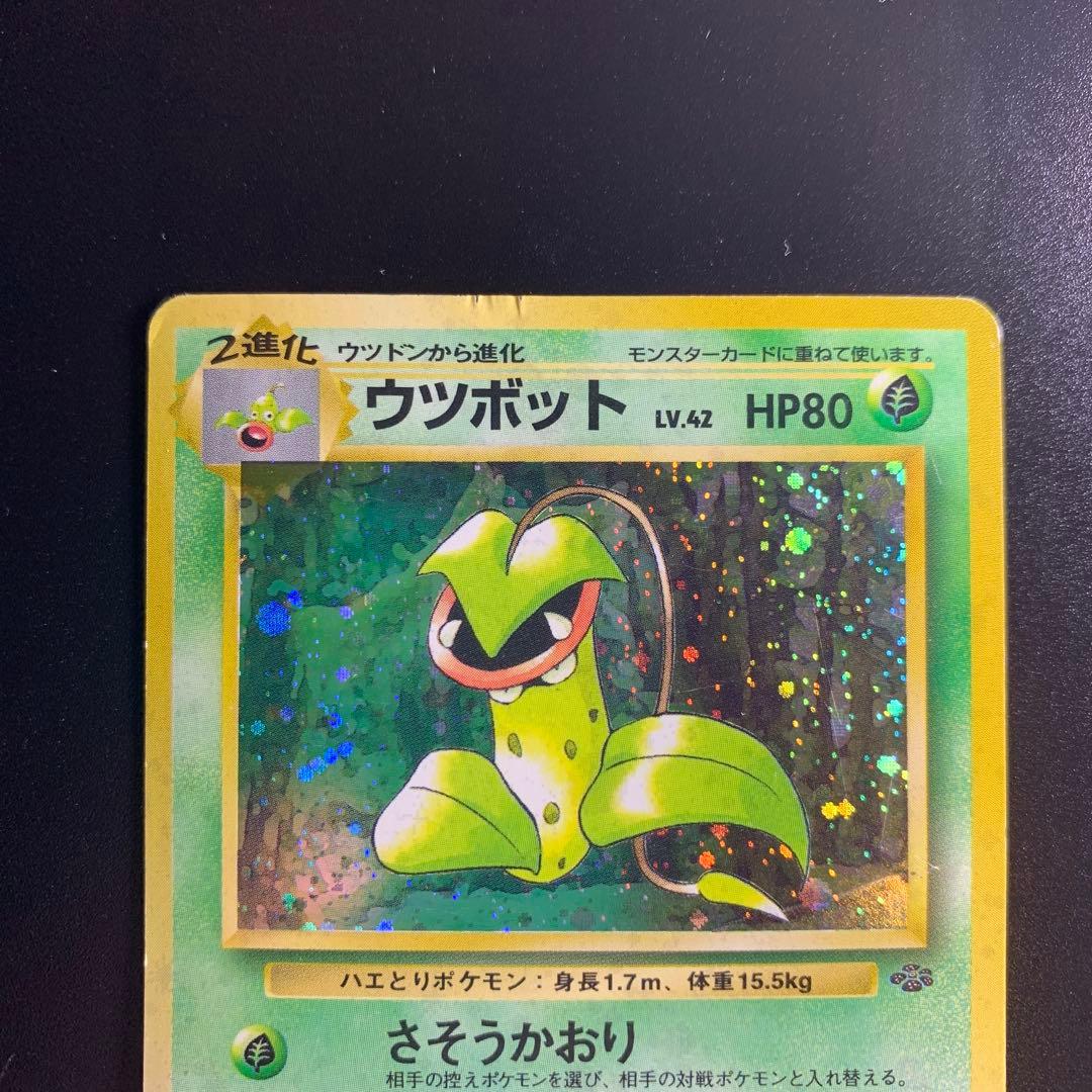 ストライク、わるいアーボック、ウツボット3枚セット ポケモンカード