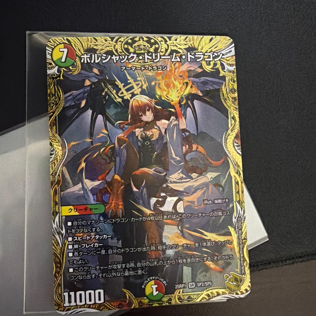 ボルシャックドリームドラゴン 金トレ 楽天市場】デュエルマスターズ ボルシャック・ドリーム・ドラゴン