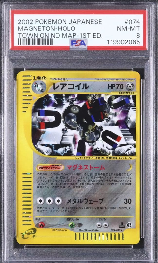 psa8 レアコイル ★ 拡張パック第2弾 地図にない町 073/092