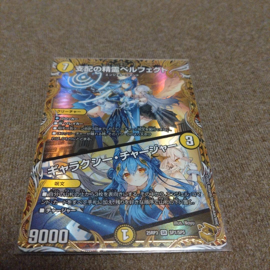 DM 支配の精霊ペルフェクト ギャラクシー・チャージャー 金トレジャー