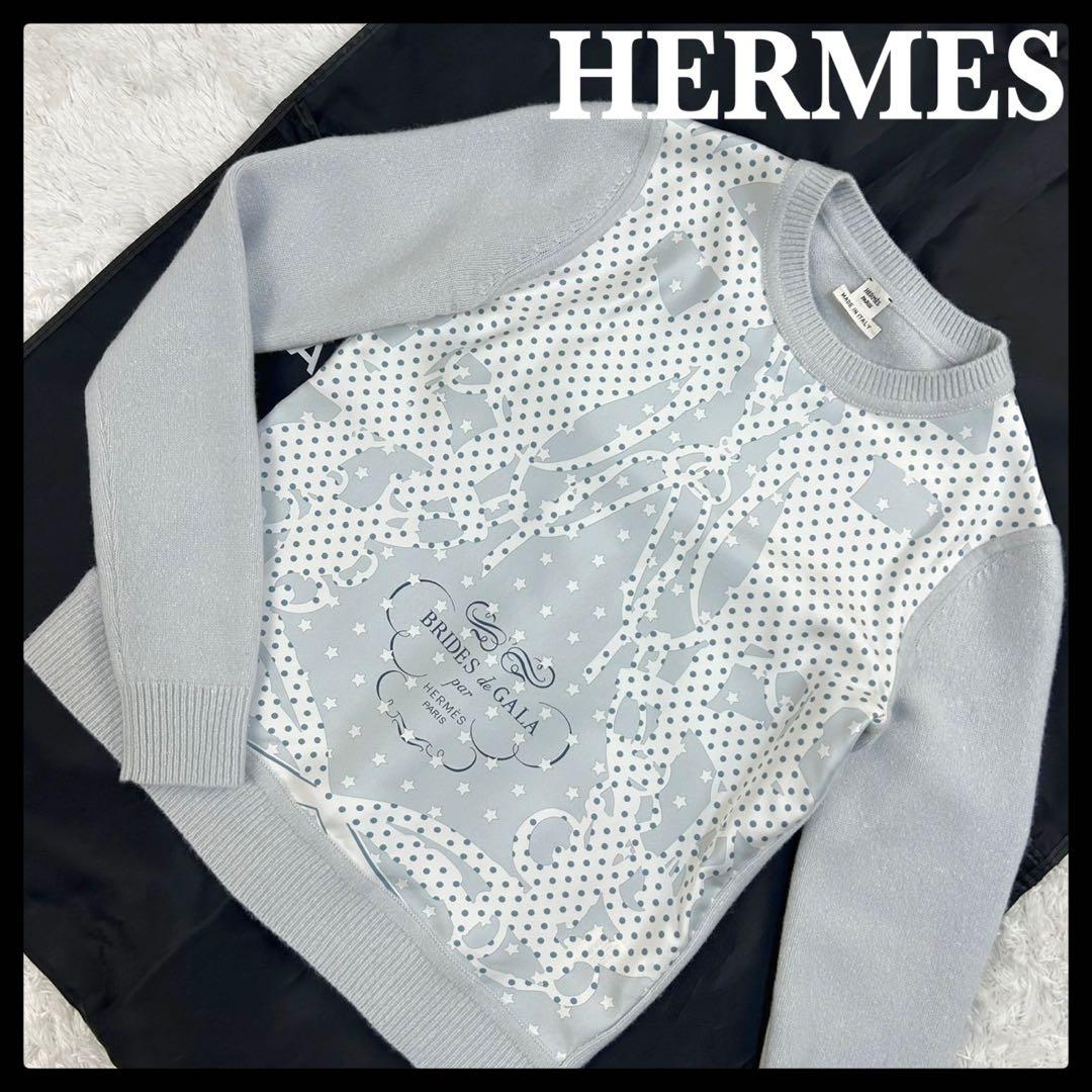 5687【美品】エルメス☆シルク切替セーター BRIDES de GALA エルメス ニット セーター 23SS Brides de Gala | ビープライス