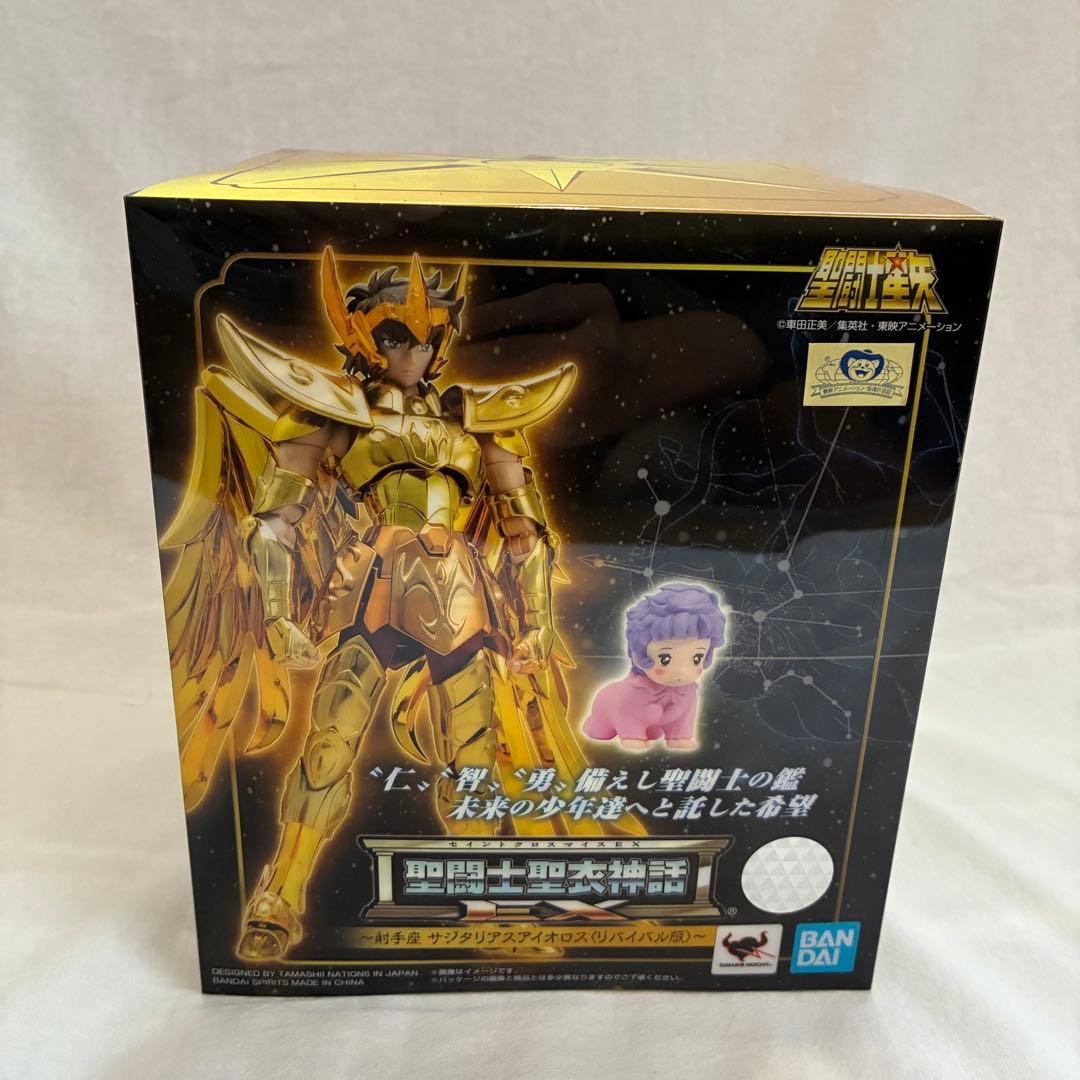 聖闘士聖衣神話EX サジタリアスアイオロス＜リバイバル版＞