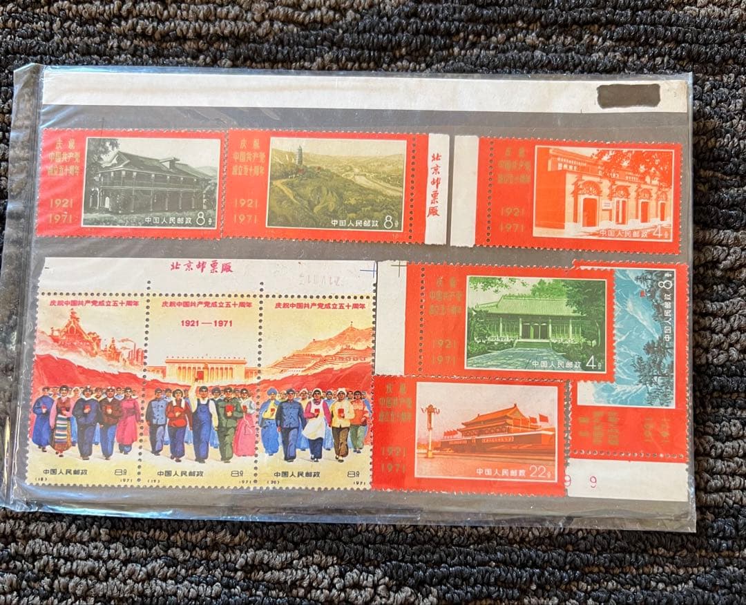 中国共産党創立50周年 切手 1971年 中国共産党50周年記念切手 9種 希少 未使用 1971年 - メルカリ