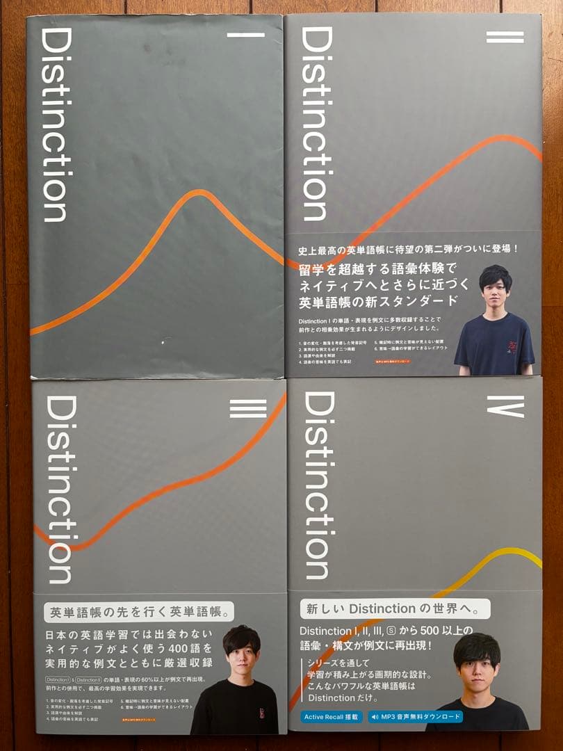 Distinction 4冊セット 語学参考書