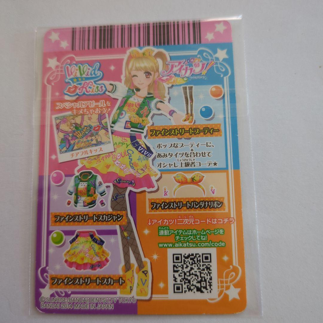 アイカツカード まとめ vivid kiss SP:3枚 R:2枚 N:4枚 - メルカリ
