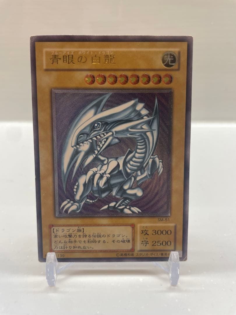 【24時間限定値下げ】ブルーアイズホワイトドラゴン SM-51 レリーフ 遊戯王 青眼の白龍 レリーフ SM-51 ブルーアイズホワイトドラゴン