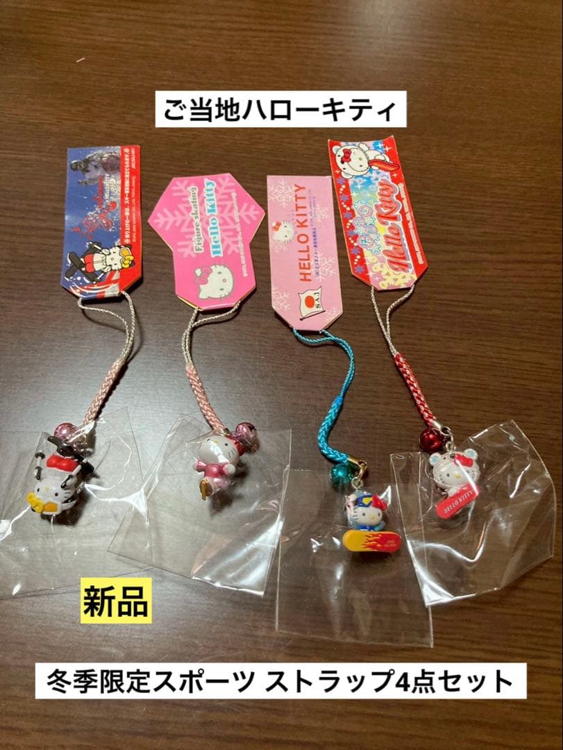 希少 激レア 新品 ご当地 ハローキティ スキー スノボ スケート ストラップ