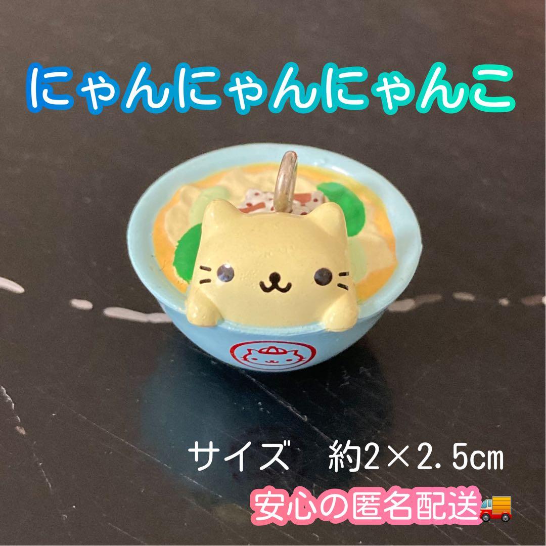 にゃんにゃんにゃんこ マスコット 中華 ラーメン コレクション 平成