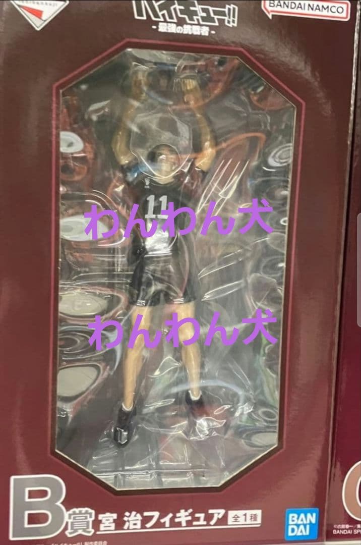 一番くじ ハイキュー‼ -最強の挑戦者- B賞 宮 治フィギュア
