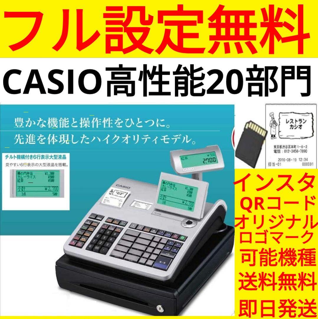 カシオレジスター　TE-2700　フル設定込み　PC連携　25022700
