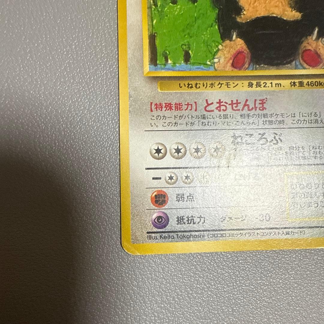 カビゴン 旧裏 ポケモンカード クイックスターターギフト - メルカリ