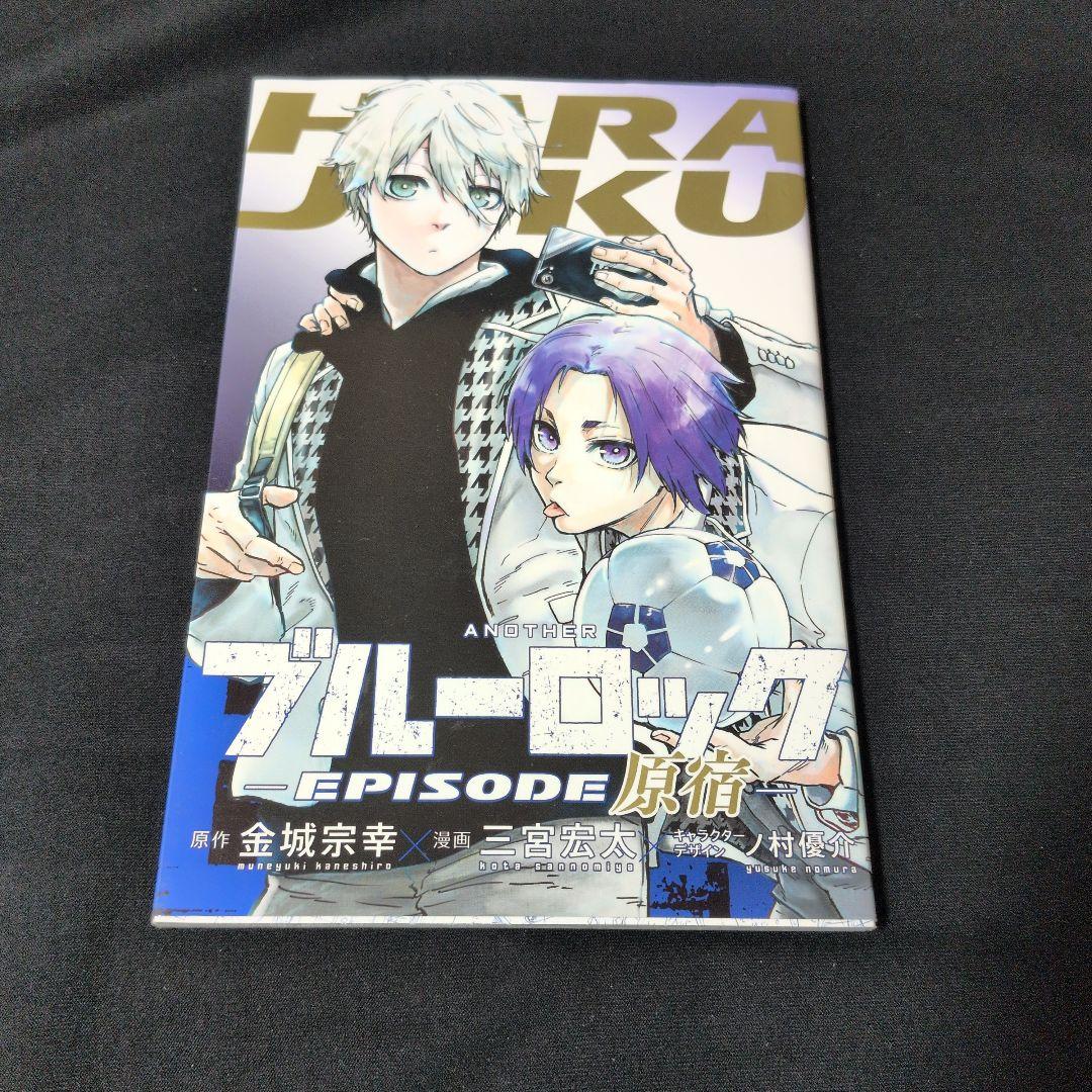 新品あり】ブルーロック 1-37巻 全巻セット 関連本 Episode原宿