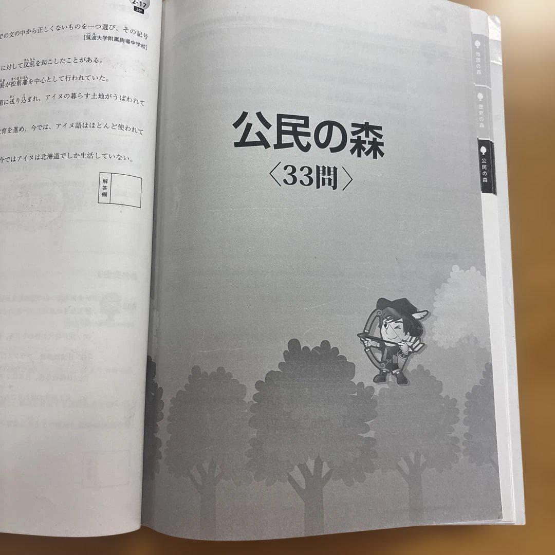 中学受験】スタディアップ 記号の森 CD付き社会科記号問題対策 - メルカリ