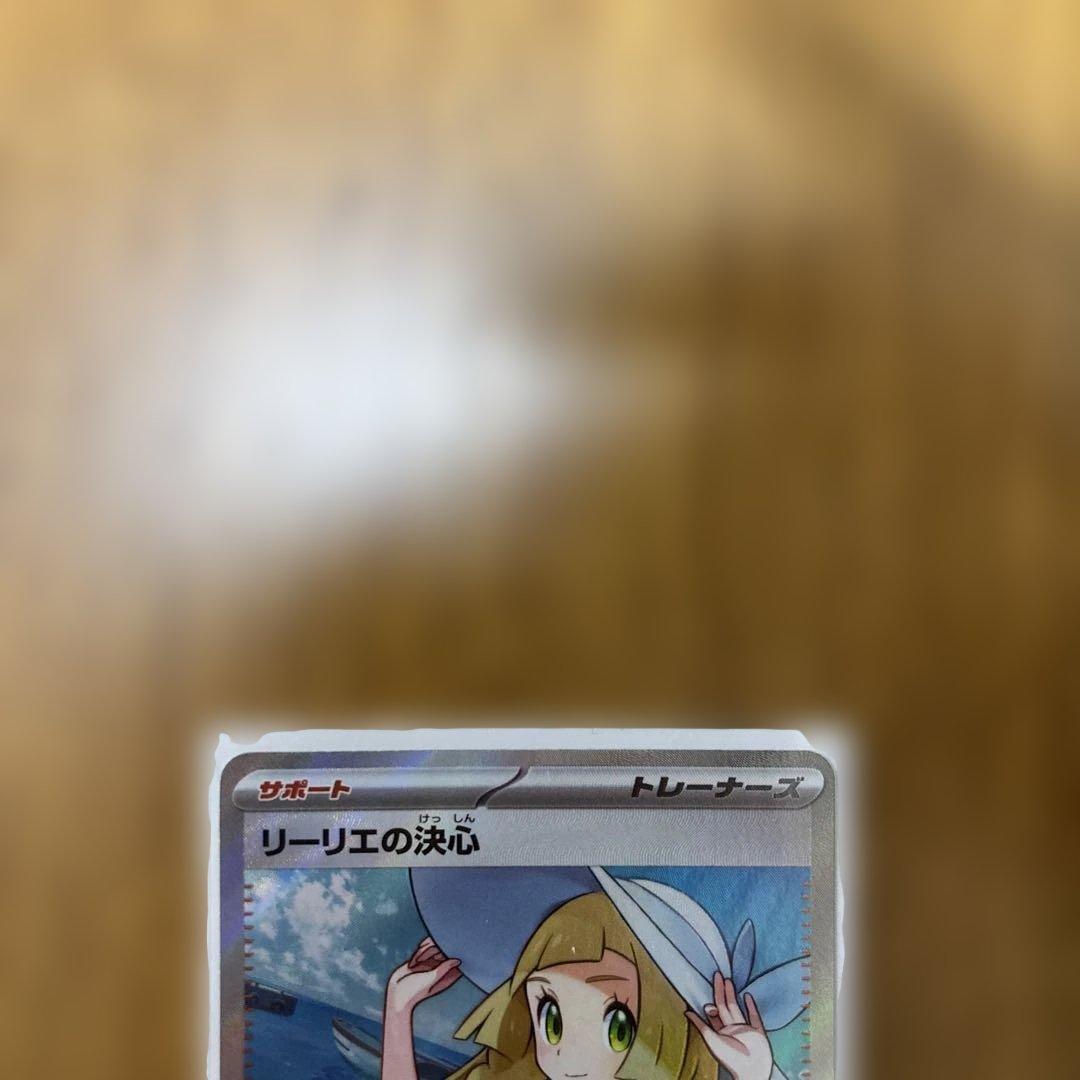 ポケモンカード リーリエの決心 sr ホロ仕様のリーリエの決心カード