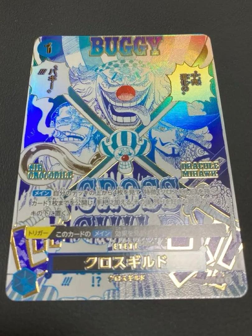 クロスギルドR OP09-057 パラレル ワンピースカード the best2