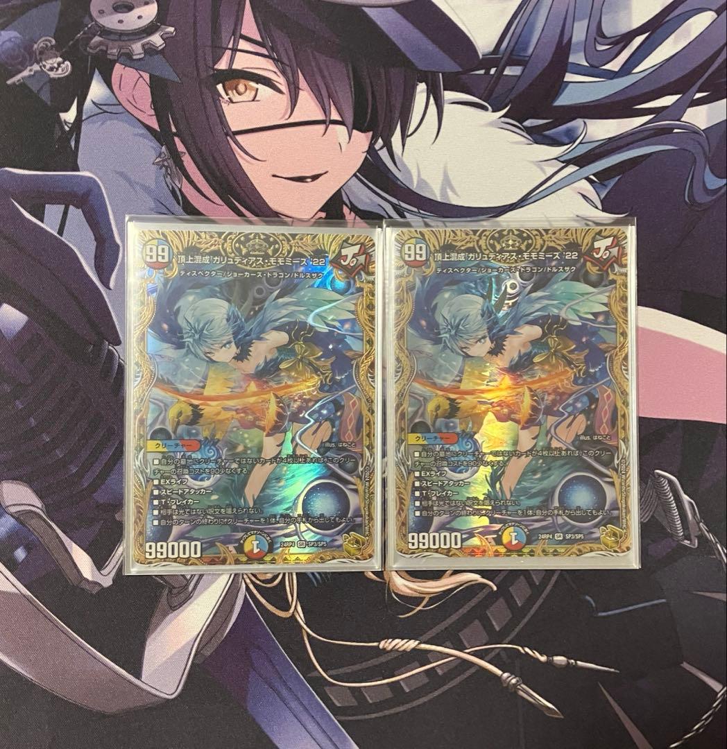 デュエルマスターズ　ガリュディアスモモミーズ　金トレジャー　2枚