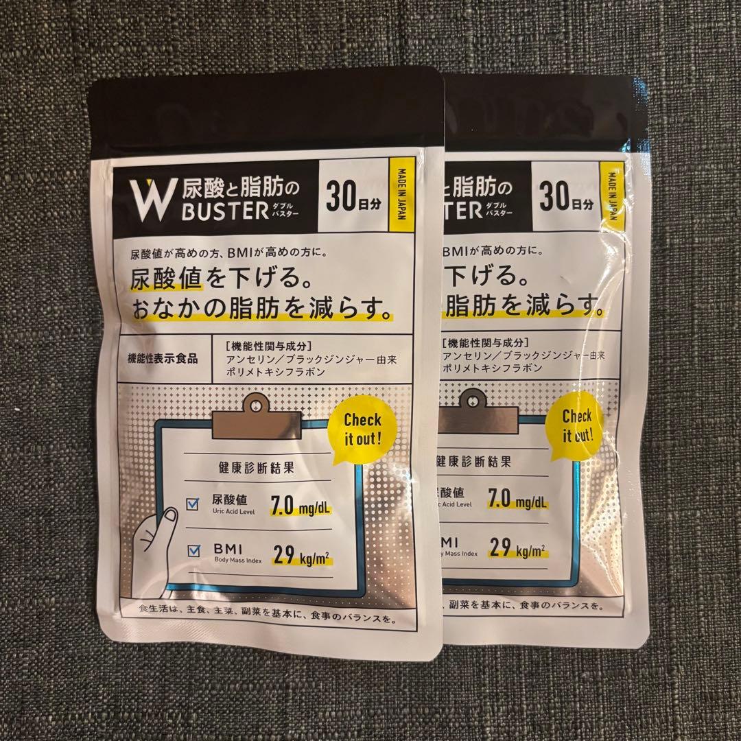尿酸と脂肪のダブルバスター★90粒×1袋/新品未開封